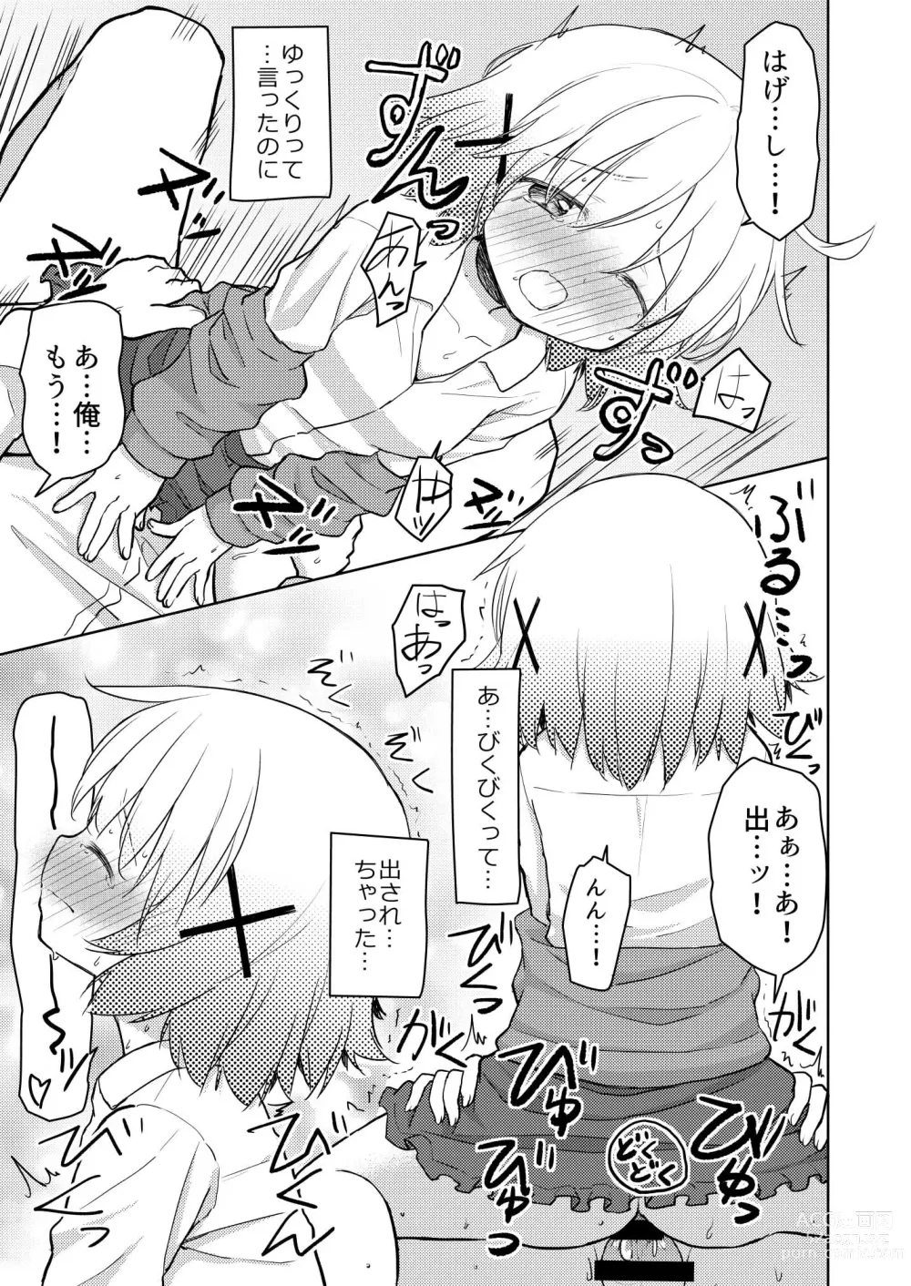 Page 20 of doujinshi Yuno Ecchi