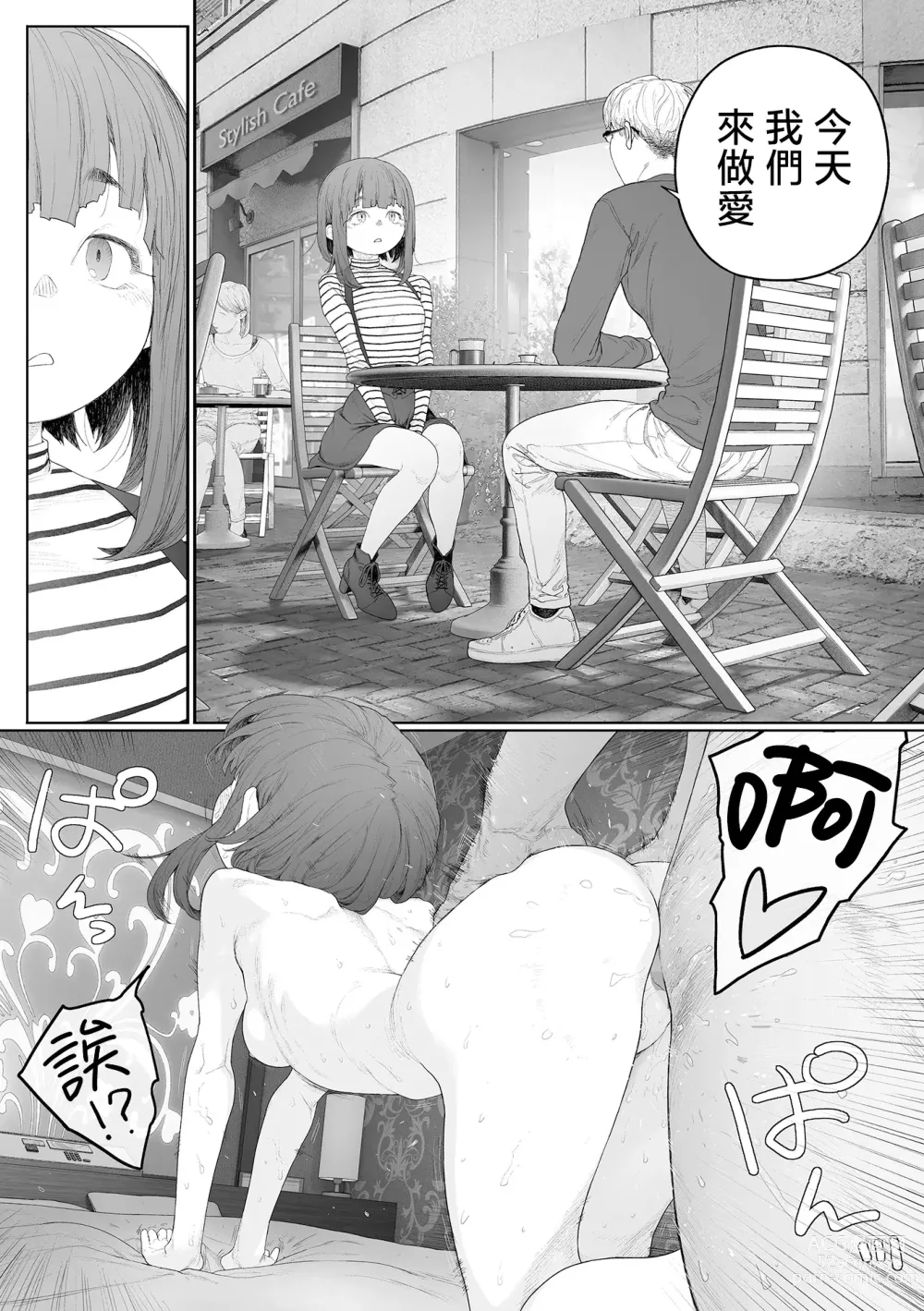 Page 17 of manga 朴素、被动、又淫乱。