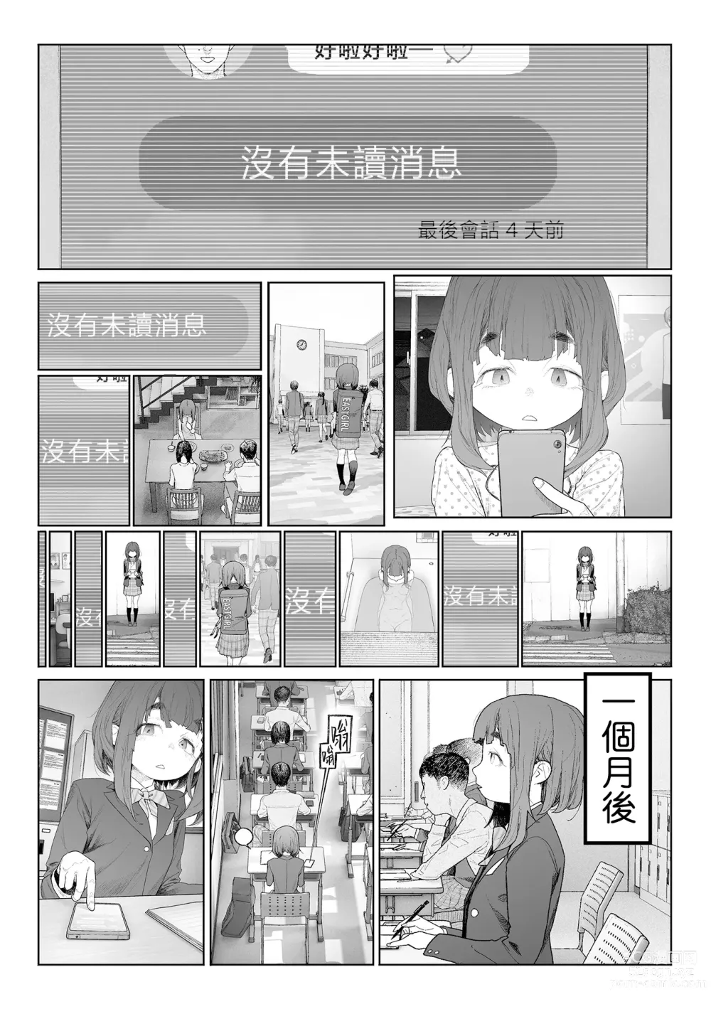 Page 20 of manga 朴素、被动、又淫乱。