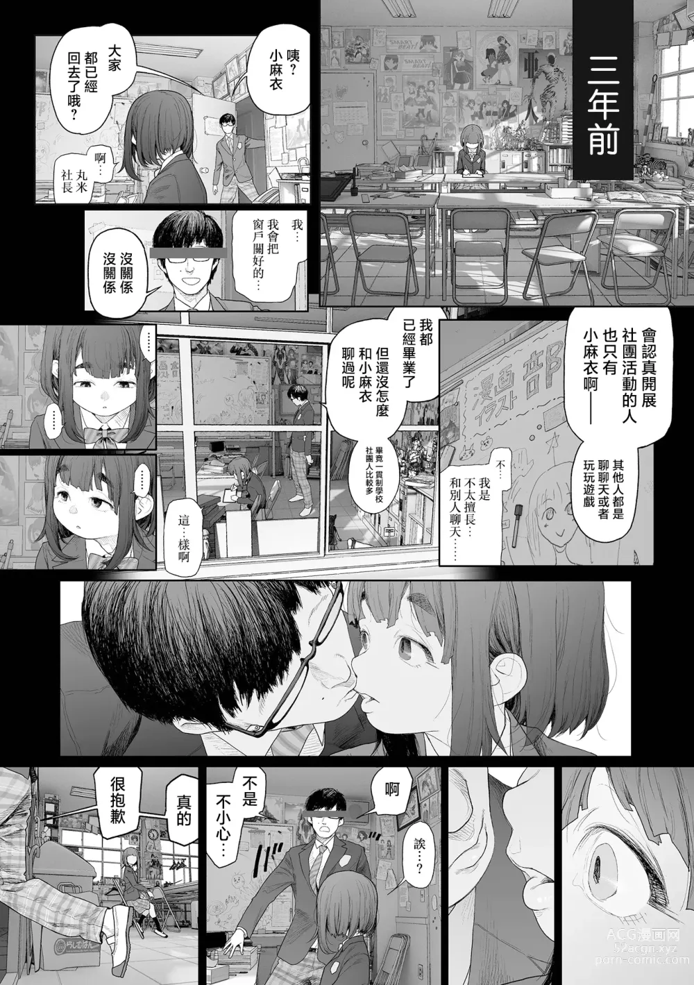 Page 3 of manga 朴素、被动、又淫乱。