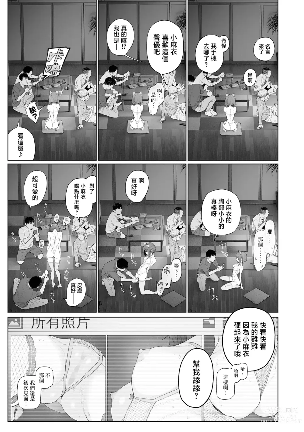 Page 26 of manga 朴素、被动、又淫乱。