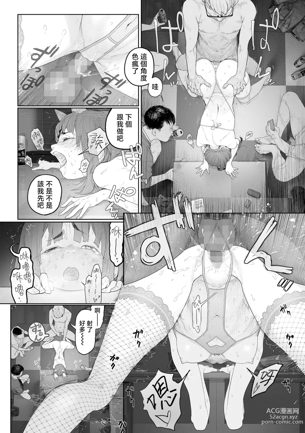 Page 29 of manga 朴素、被动、又淫乱。