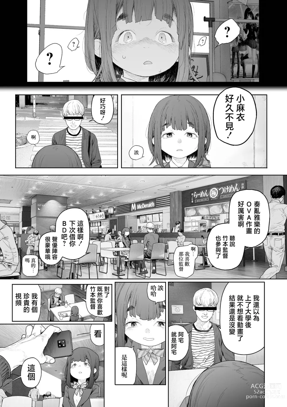 Page 4 of manga 朴素、被动、又淫乱。