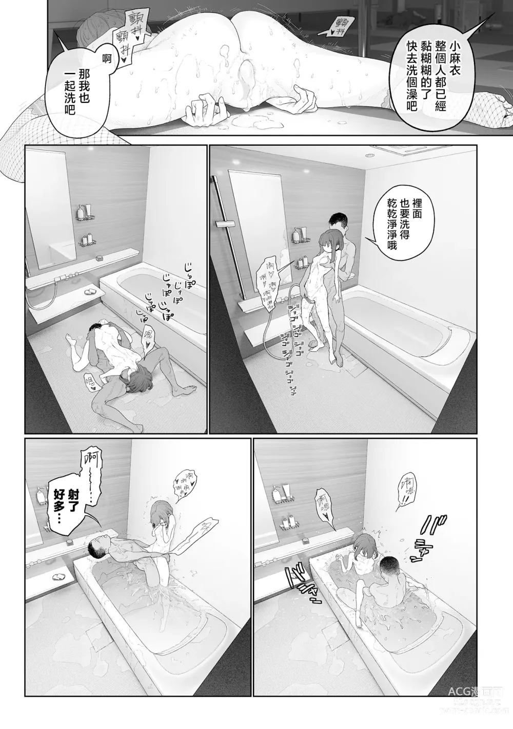 Page 32 of manga 朴素、被动、又淫乱。