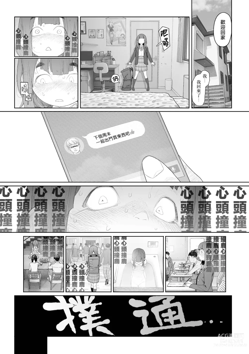 Page 10 of manga 朴素、被动、又淫乱。