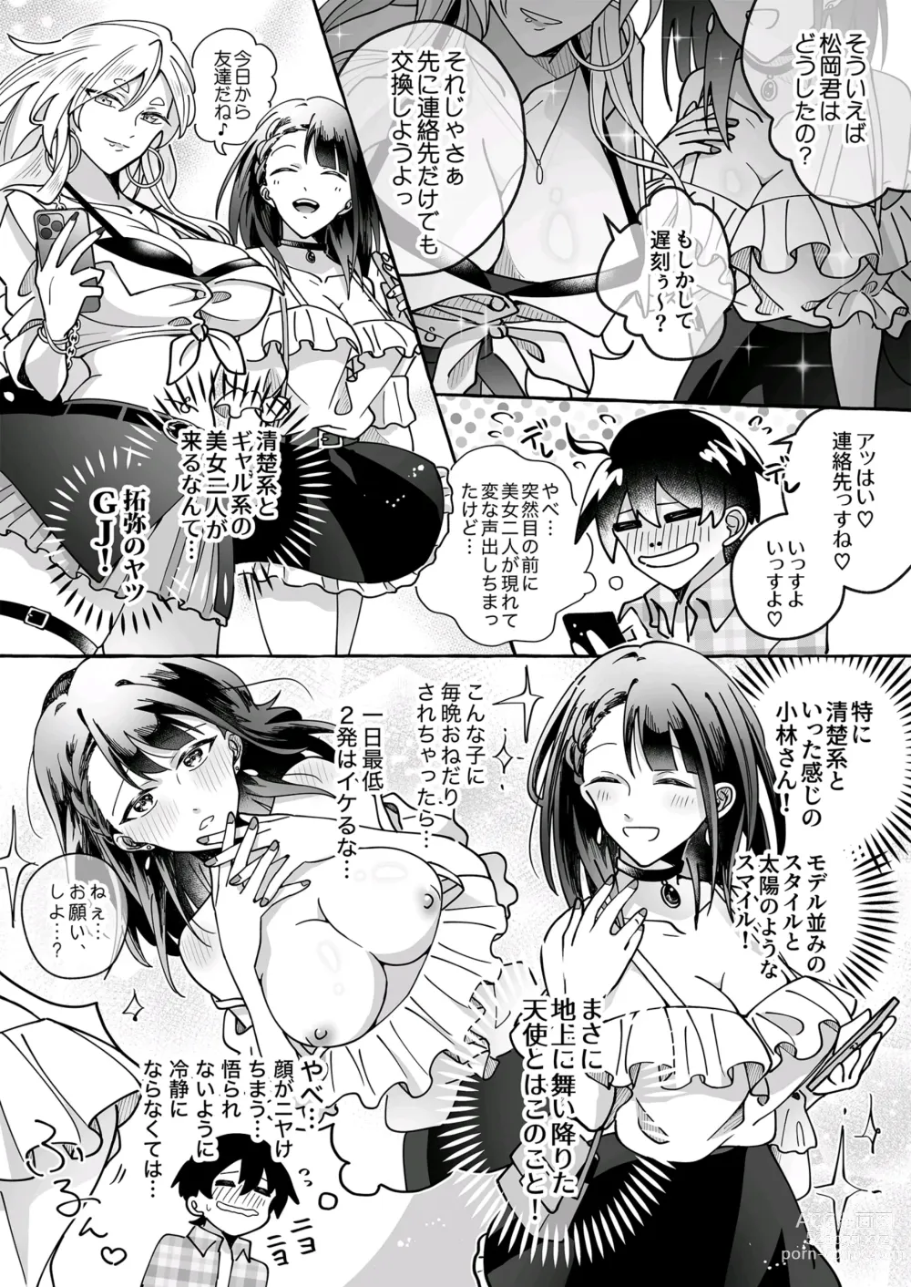 Page 2 of doujinshi Kawaii Kanojo ni Goyoujin!?