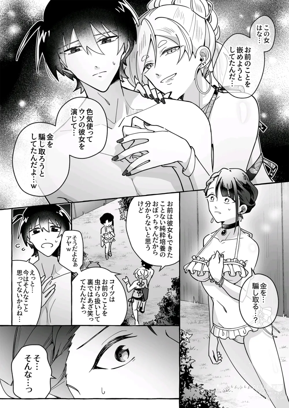 Page 24 of doujinshi Kawaii Kanojo ni Goyoujin!?