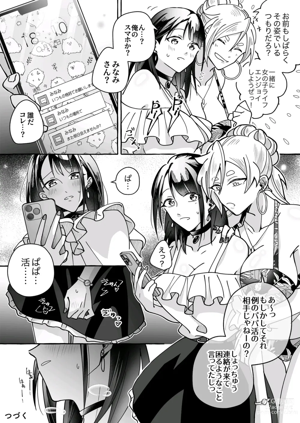 Page 34 of doujinshi Kawaii Kanojo ni Goyoujin!?