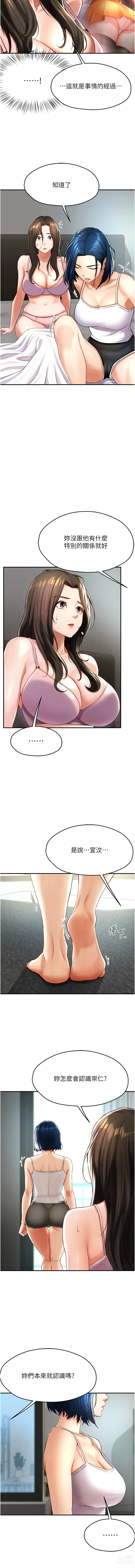 Page 112 of manga 癢樂多阿姨 1-7