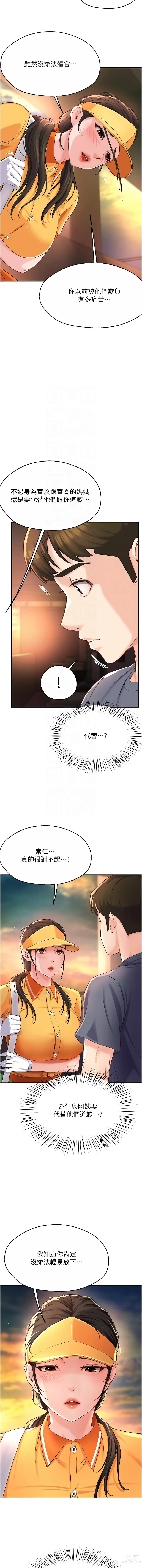 Page 118 of manga 癢樂多阿姨 1-7