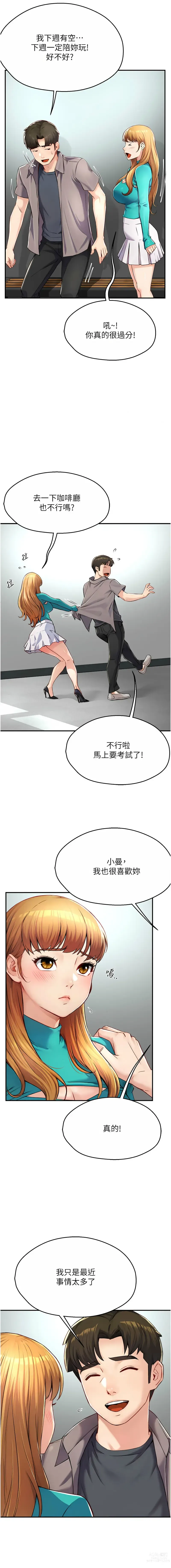 Page 146 of manga 癢樂多阿姨 1-7