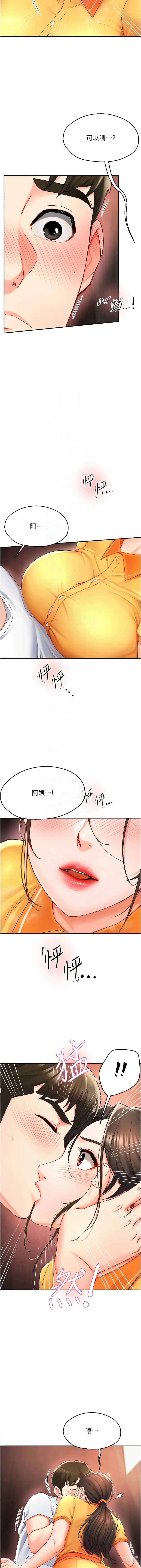 Page 81 of manga 癢樂多阿姨 1-7