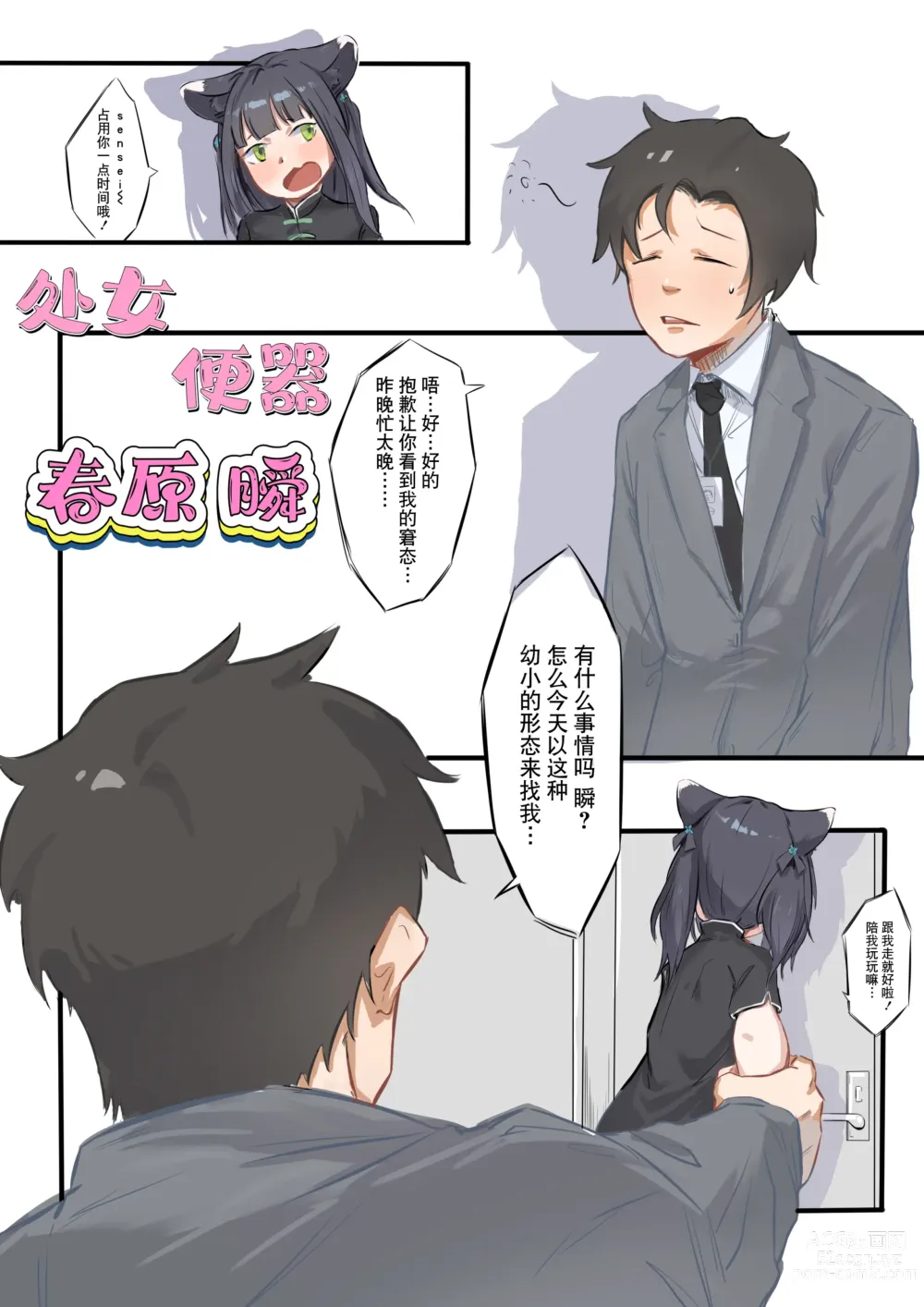 Page 2 of doujinshi 处女便器春原瞬（蔚蓝档案）