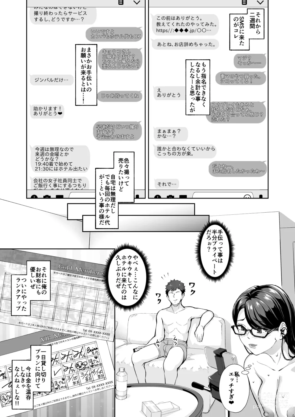 Page 18 of doujinshi Soko wa Miwaku no Scatolo Play Health Shimei Cast Kyouko-Jou