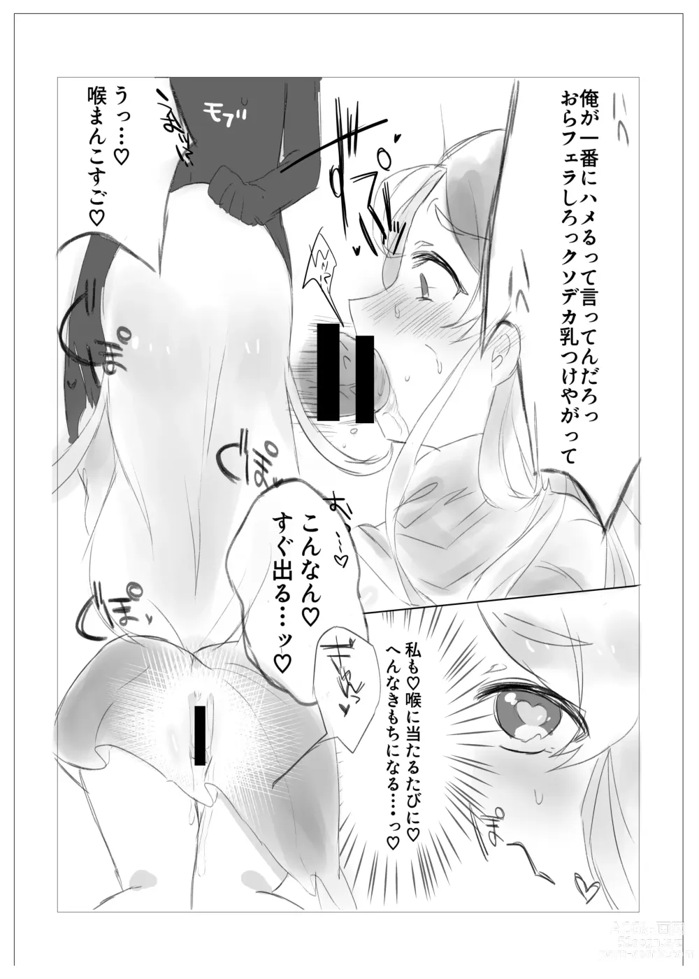 Page 7 of doujinshi Hajimete Ochinchin o Namade Mita Toki no Idol Goudou