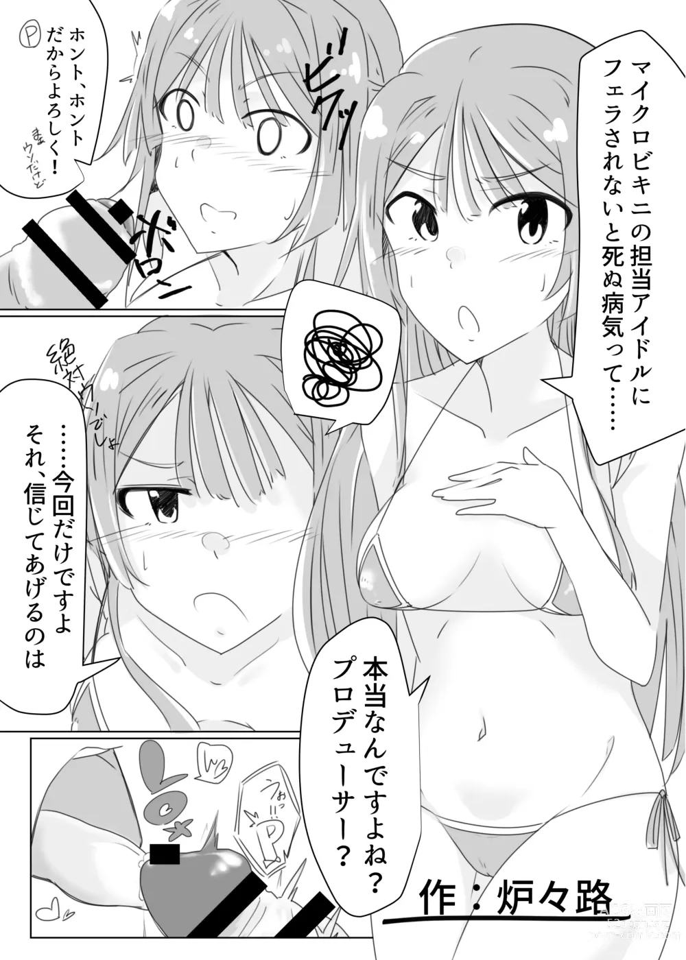 Page 9 of doujinshi Hajimete Ochinchin o Namade Mita Toki no Idol Goudou