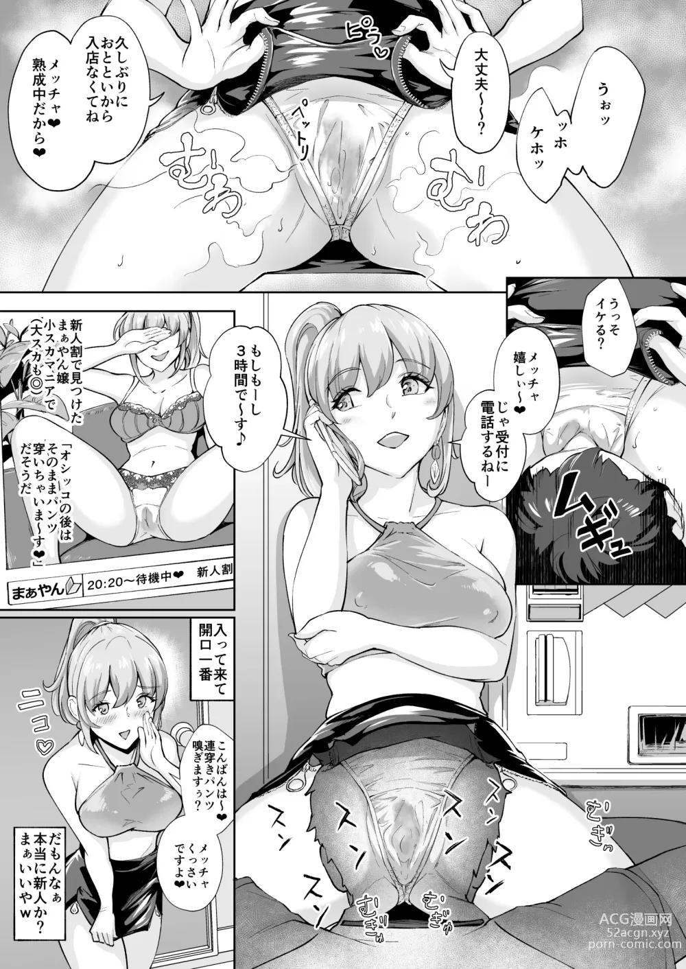 Page 2 of doujinshi Soko wa Miwaku no Scatolo Play Health Shimei Cast Maayan-jou