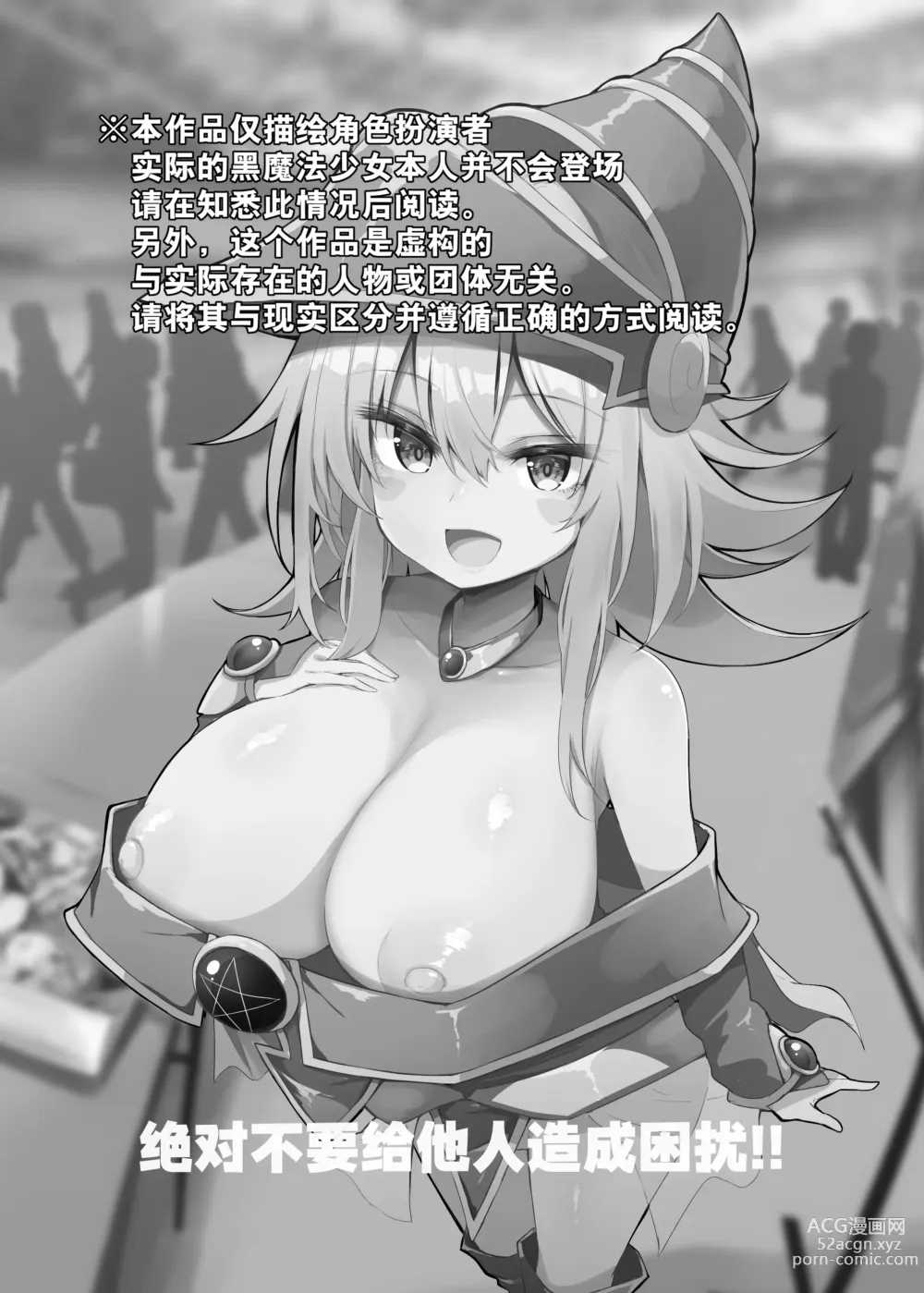 Page 3 of doujinshi Black Magician Girl Cosplayer to Off-Pako Sex