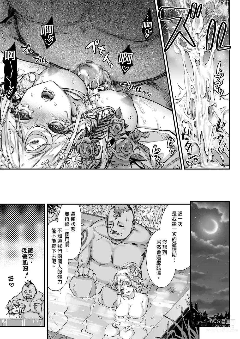 Page 13 of doujinshi Midara na Elf-san wa Orc-kun ga Osuki 2