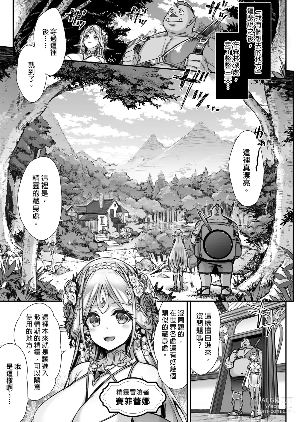 Page 5 of doujinshi Midara na Elf-san wa Orc-kun ga Osuki 2