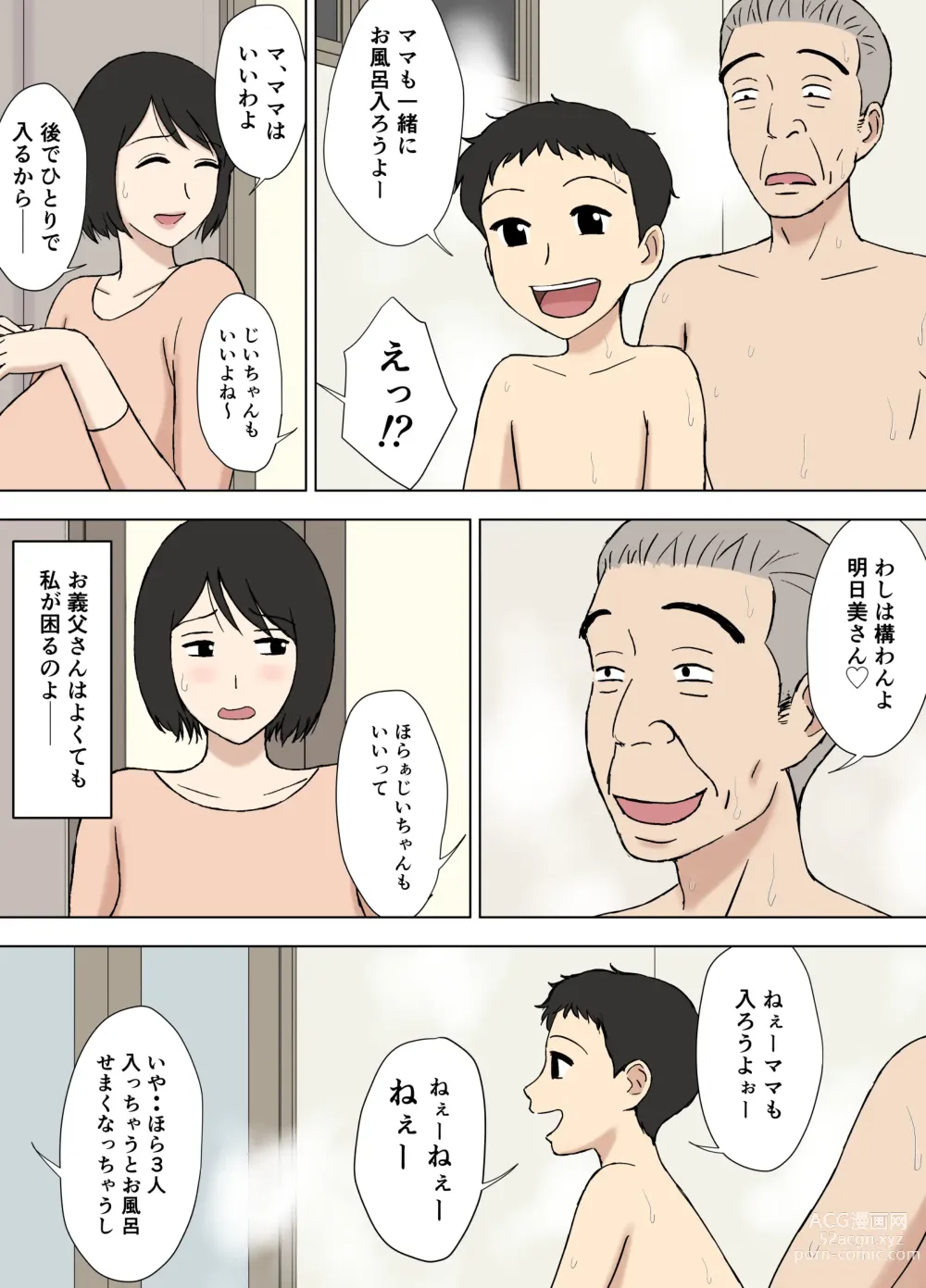 Page 3 of doujinshi 妻が俺の親父と一緒に風呂に入っているんだが・2