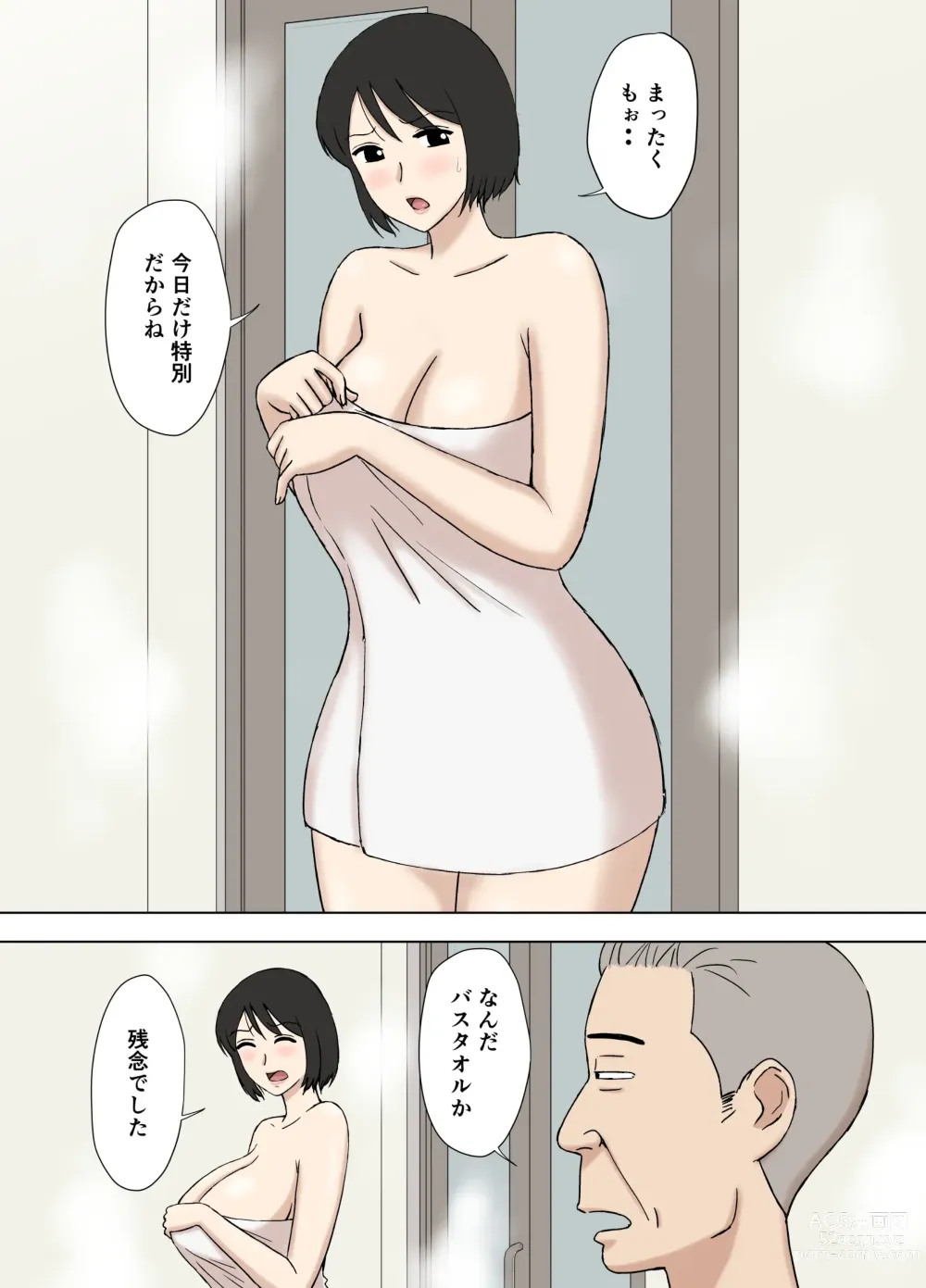 Page 36 of doujinshi 妻が俺の親父と一緒に風呂に入っているんだが・2