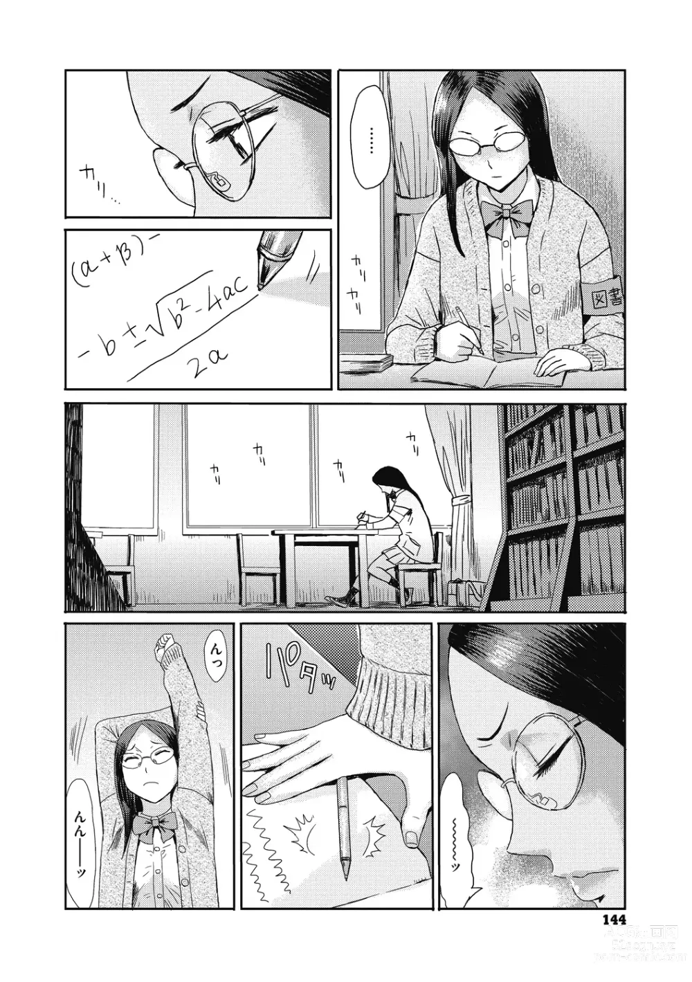 Page 144 of manga Uzuki Tsuma no Abunai Yuuwaku