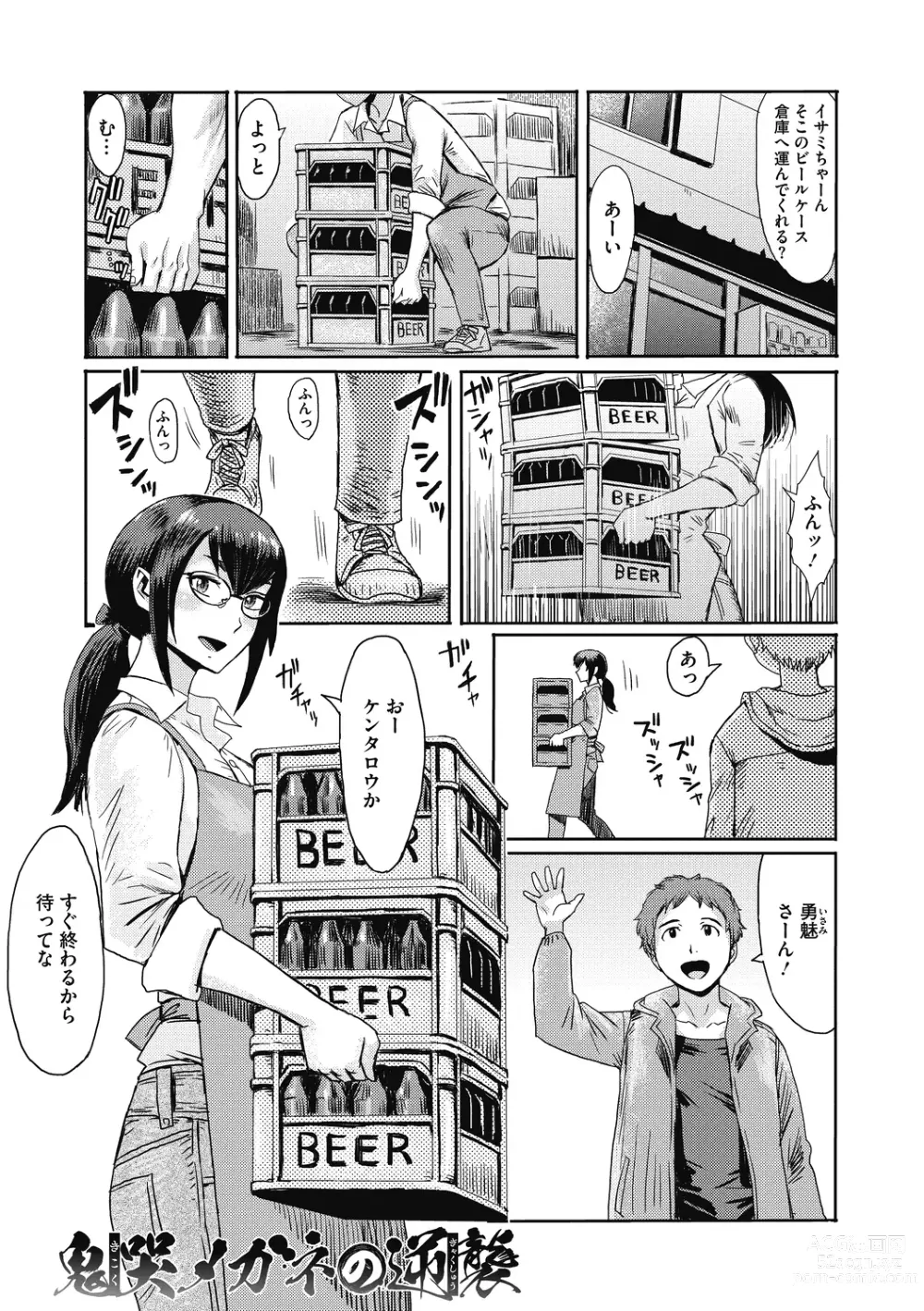 Page 83 of manga Uzuki Tsuma no Abunai Yuuwaku