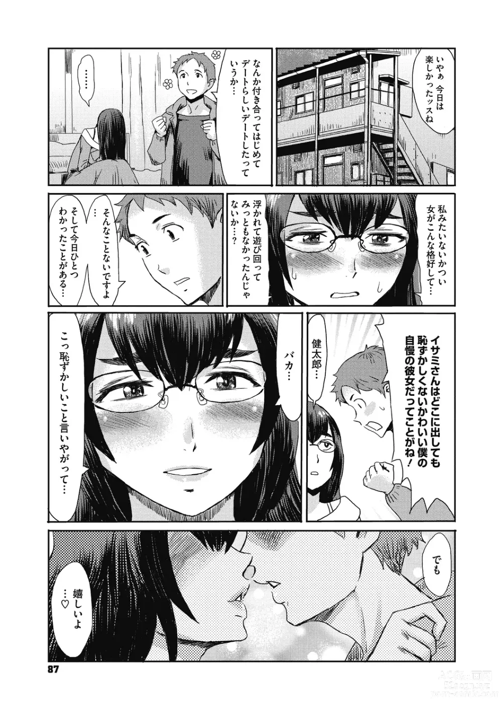 Page 87 of manga Uzuki Tsuma no Abunai Yuuwaku