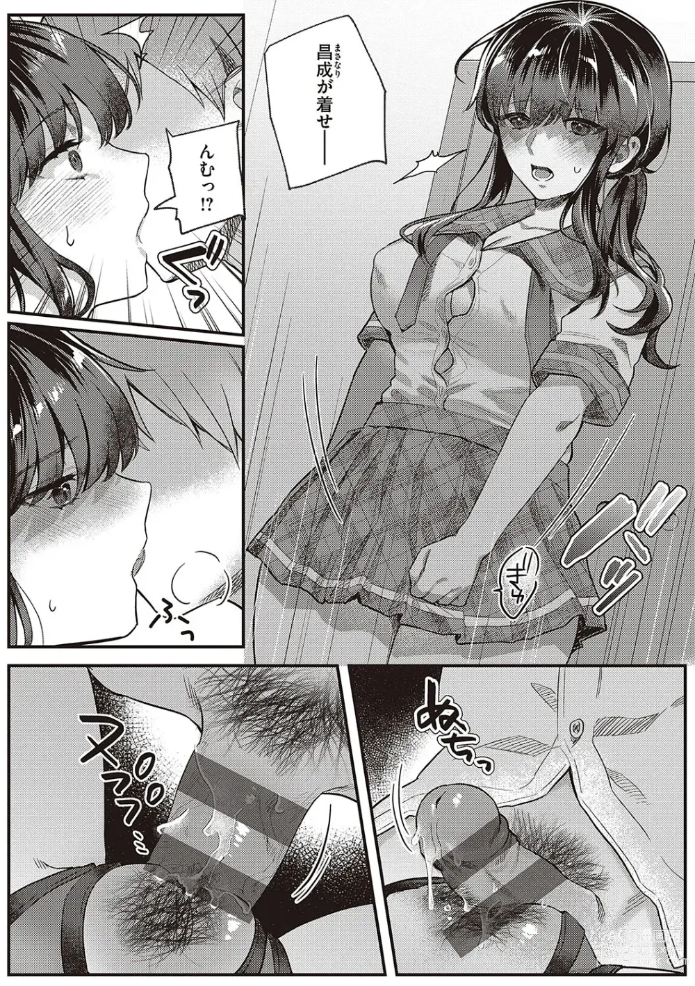 Page 110 of manga Houkago Immoral - After School Immoral