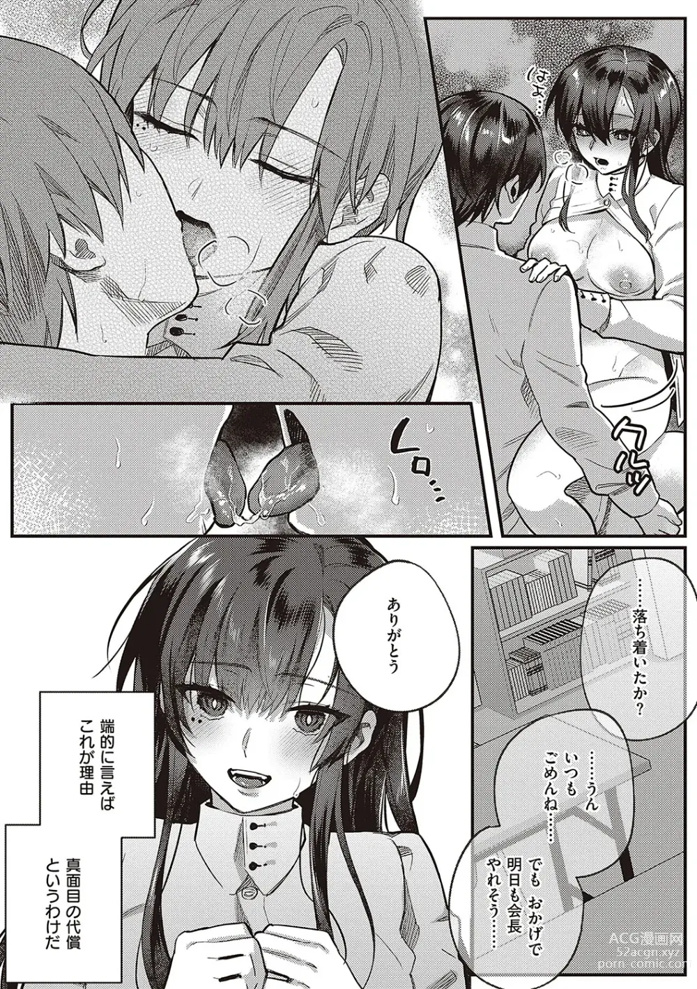 Page 14 of manga Houkago Immoral - After School Immoral