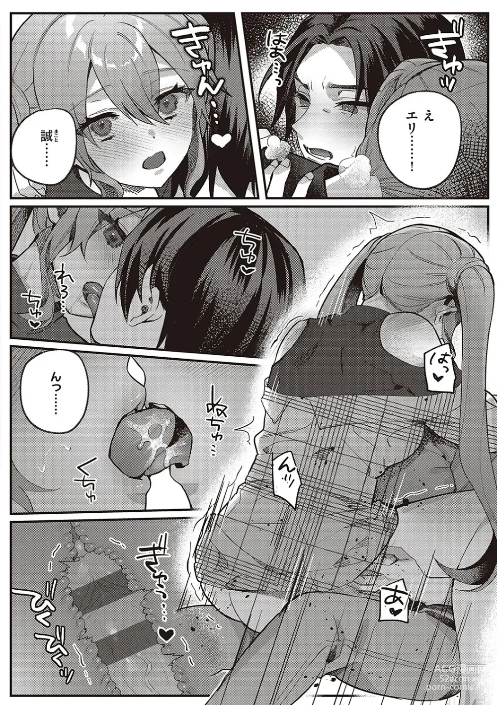 Page 131 of manga Houkago Immoral - After School Immoral