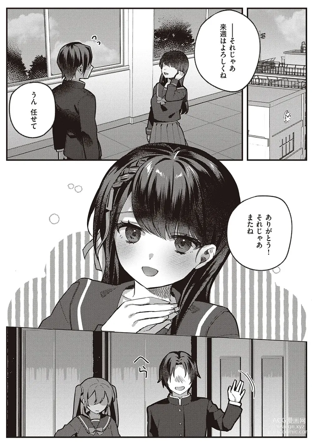 Page 133 of manga Houkago Immoral - After School Immoral