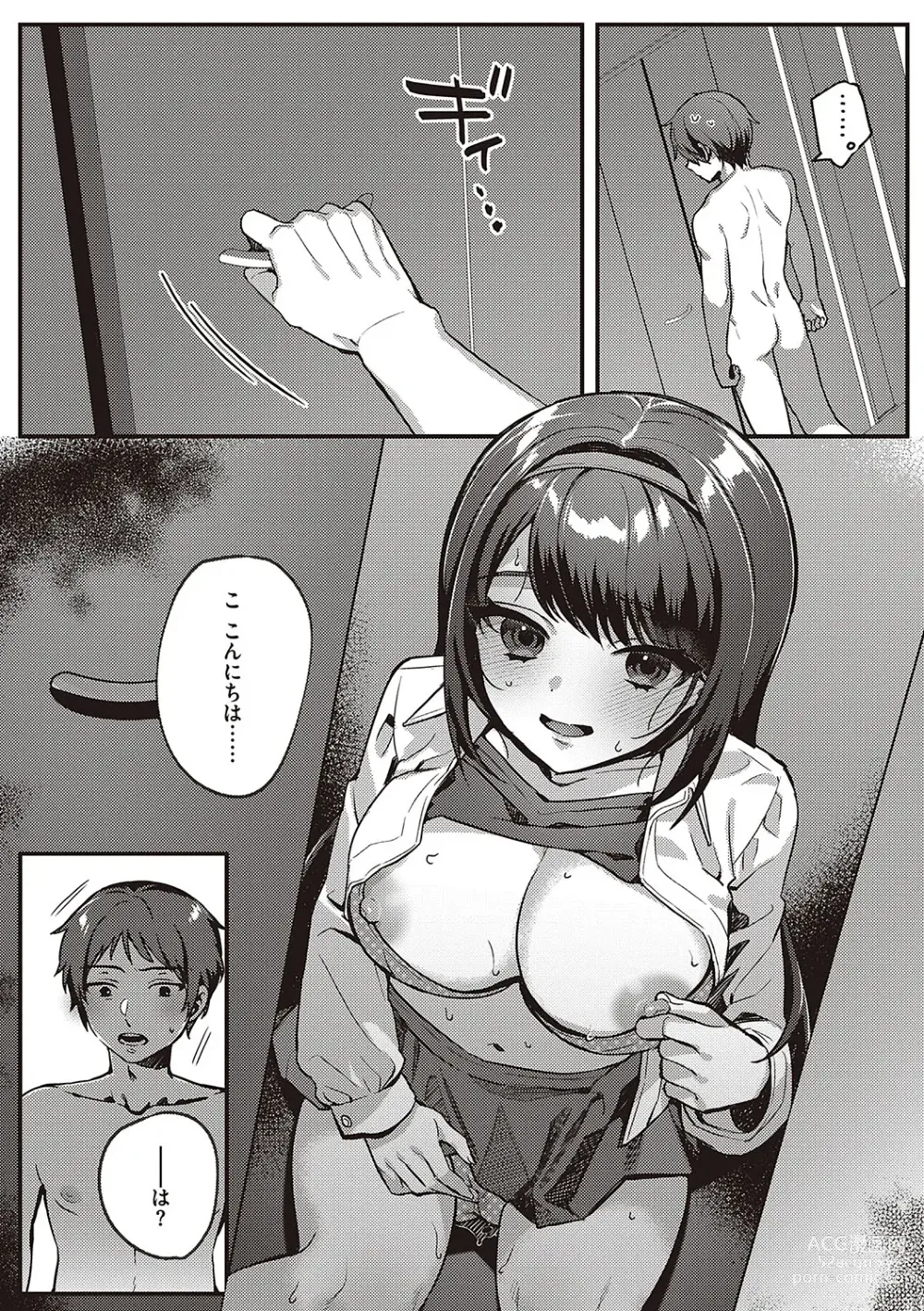 Page 161 of manga Houkago Immoral - After School Immoral