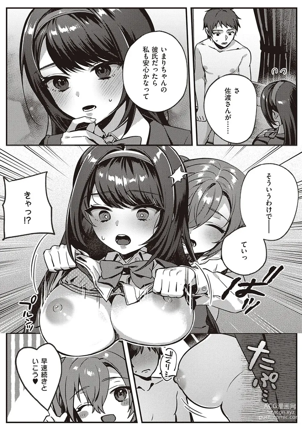 Page 163 of manga Houkago Immoral - After School Immoral