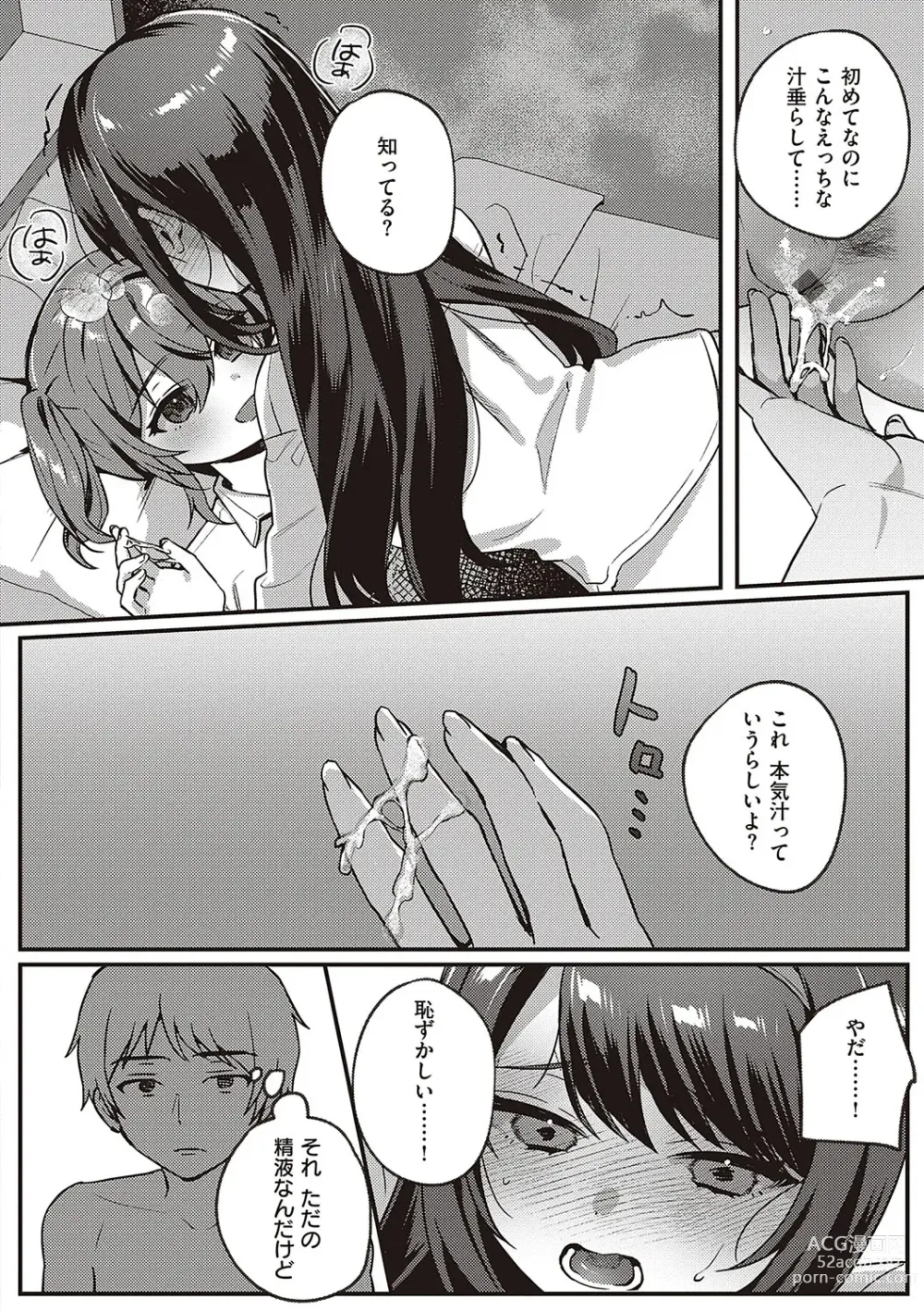 Page 179 of manga Houkago Immoral - After School Immoral