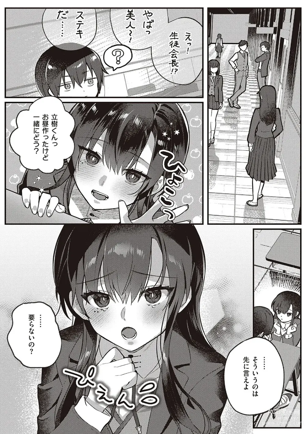 Page 23 of manga Houkago Immoral - After School Immoral