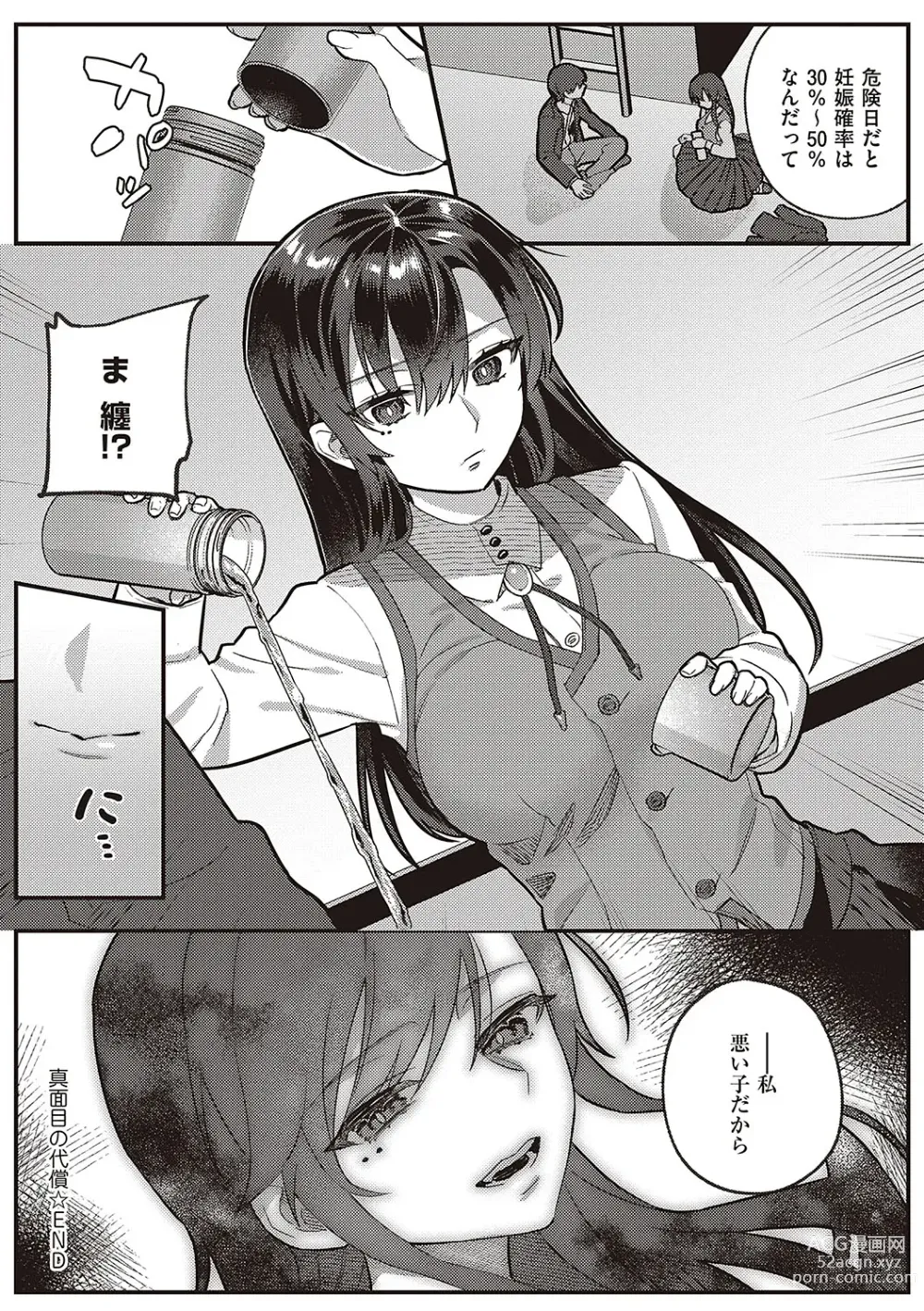 Page 34 of manga Houkago Immoral - After School Immoral