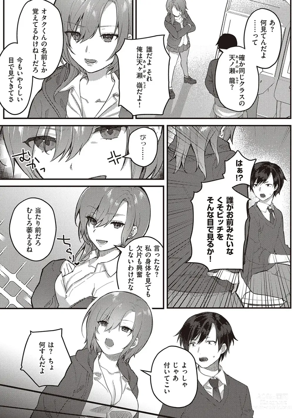 Page 44 of manga Houkago Immoral - After School Immoral