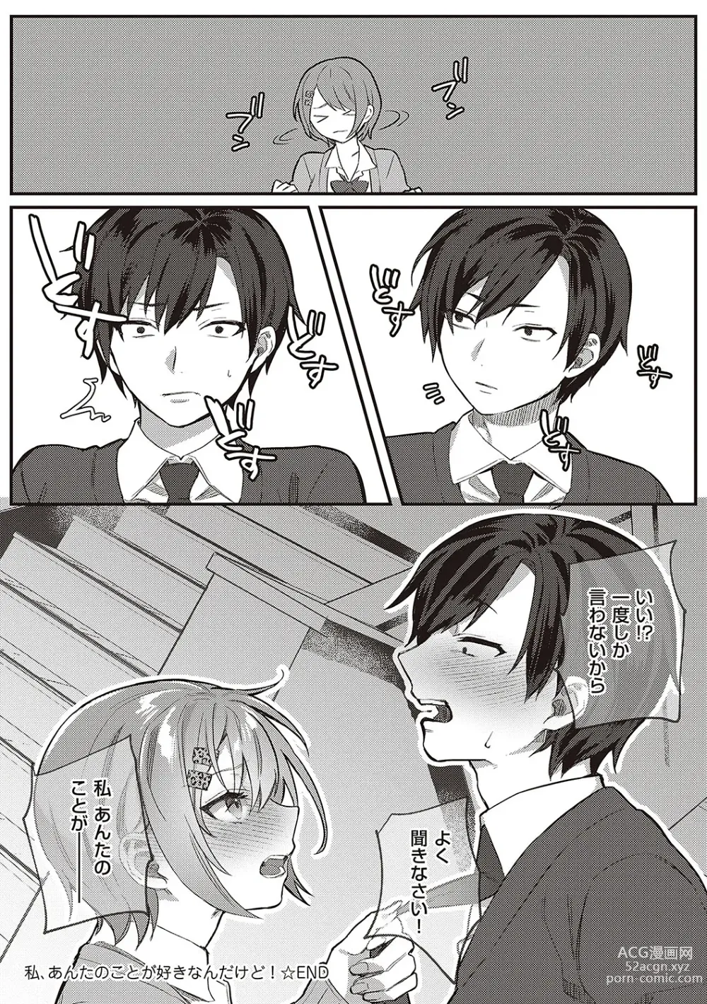 Page 68 of manga Houkago Immoral - After School Immoral