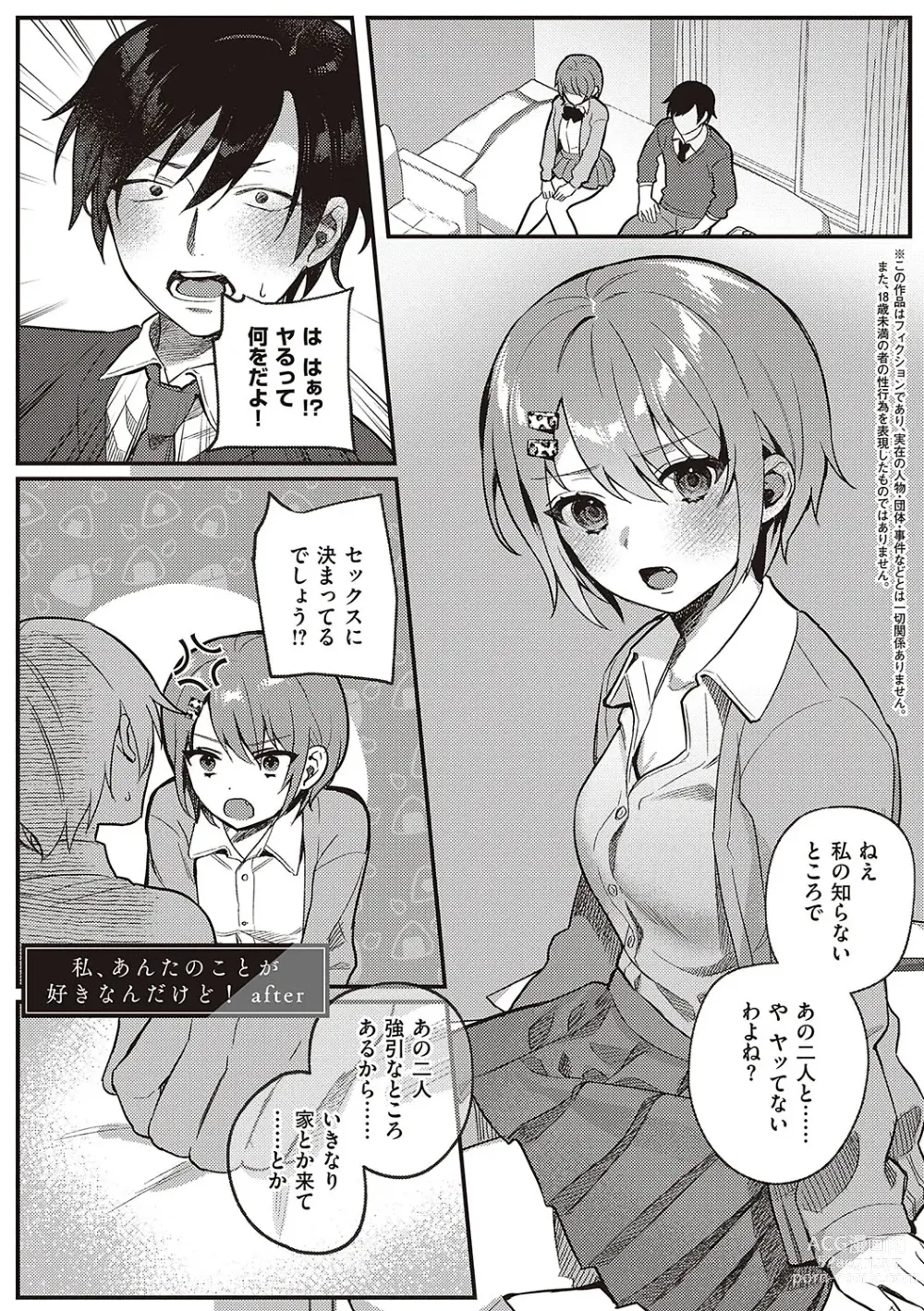 Page 70 of manga Houkago Immoral - After School Immoral