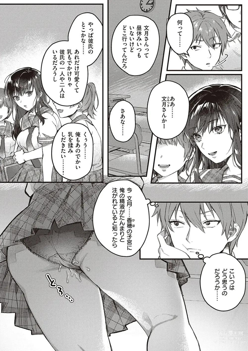 Page 77 of manga Houkago Immoral - After School Immoral