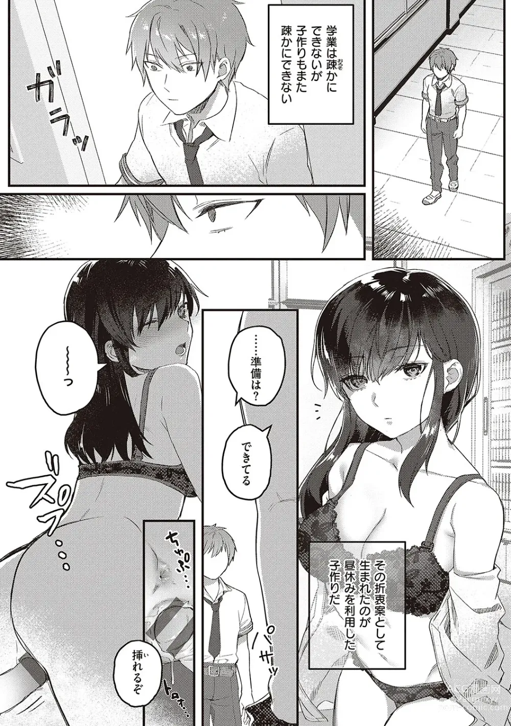 Page 82 of manga Houkago Immoral - After School Immoral