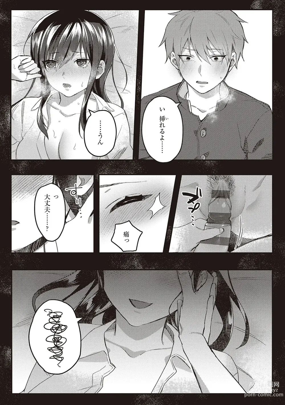 Page 95 of manga Houkago Immoral - After School Immoral