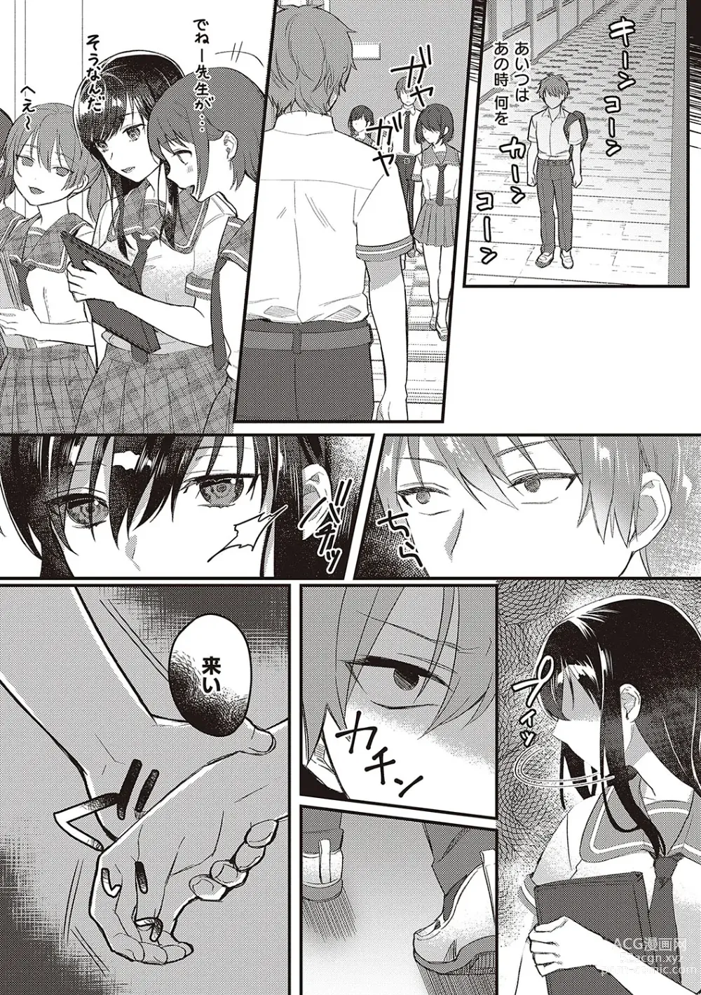 Page 96 of manga Houkago Immoral - After School Immoral