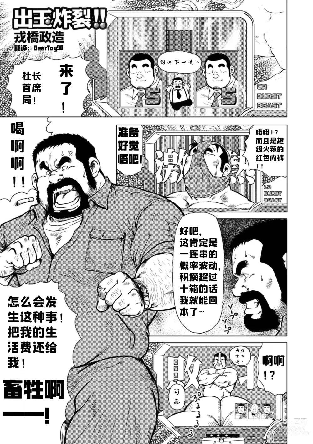 Page 1 of doujinshi Dedama Sakuretsu!!