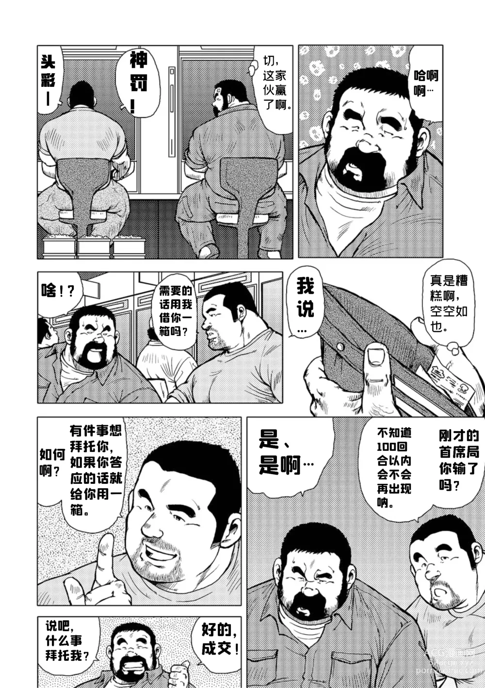 Page 2 of doujinshi Dedama Sakuretsu!!