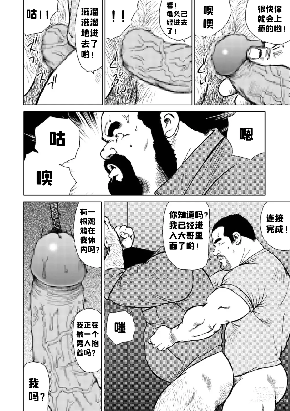 Page 12 of doujinshi Dedama Sakuretsu!!