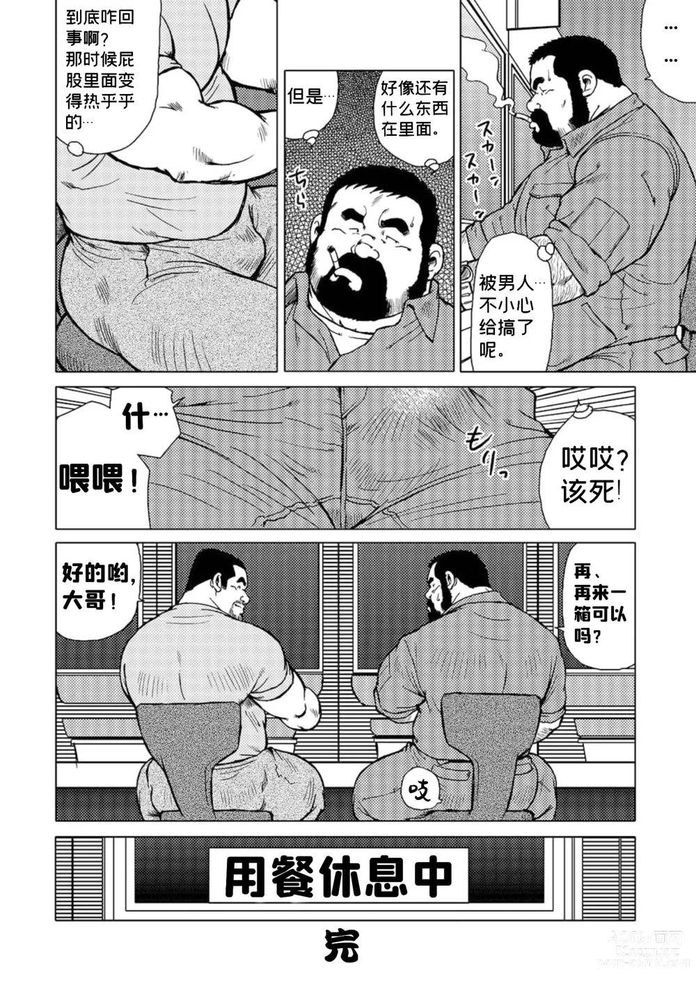 Page 16 of doujinshi Dedama Sakuretsu!!