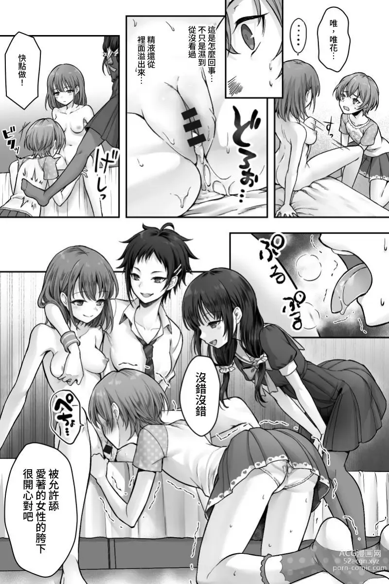 Page 14 of doujinshi Futanari Chinpo-sama ni Kanraku Shita Kanojo to Mesu Ochi Shita Boku no Monogatari